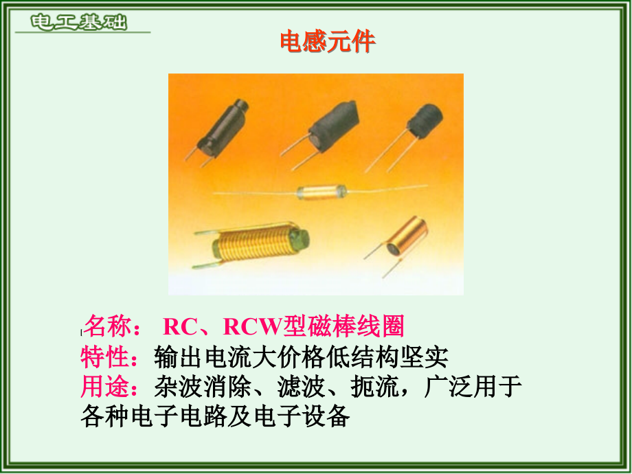 常见电感线圈课件_第1页