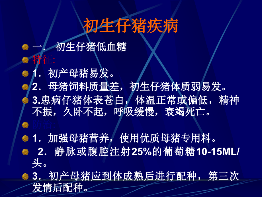 常见猪病课件_第1页