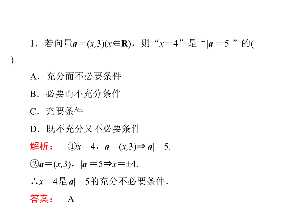 充分条件与必要条件选修21习题_第1页