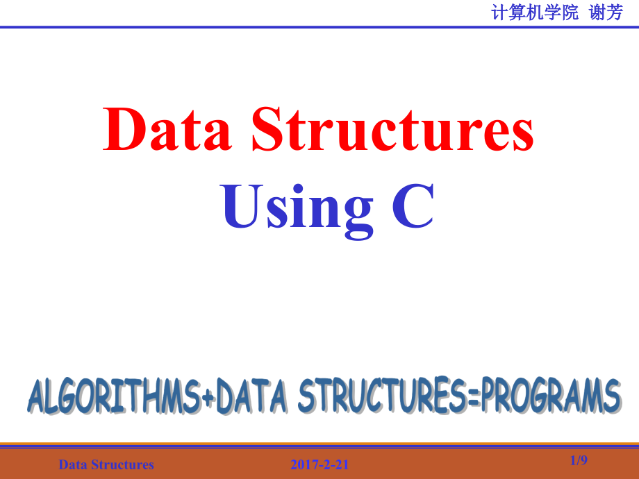 数据结构英文版课件1DataStructuresCourse_第1页