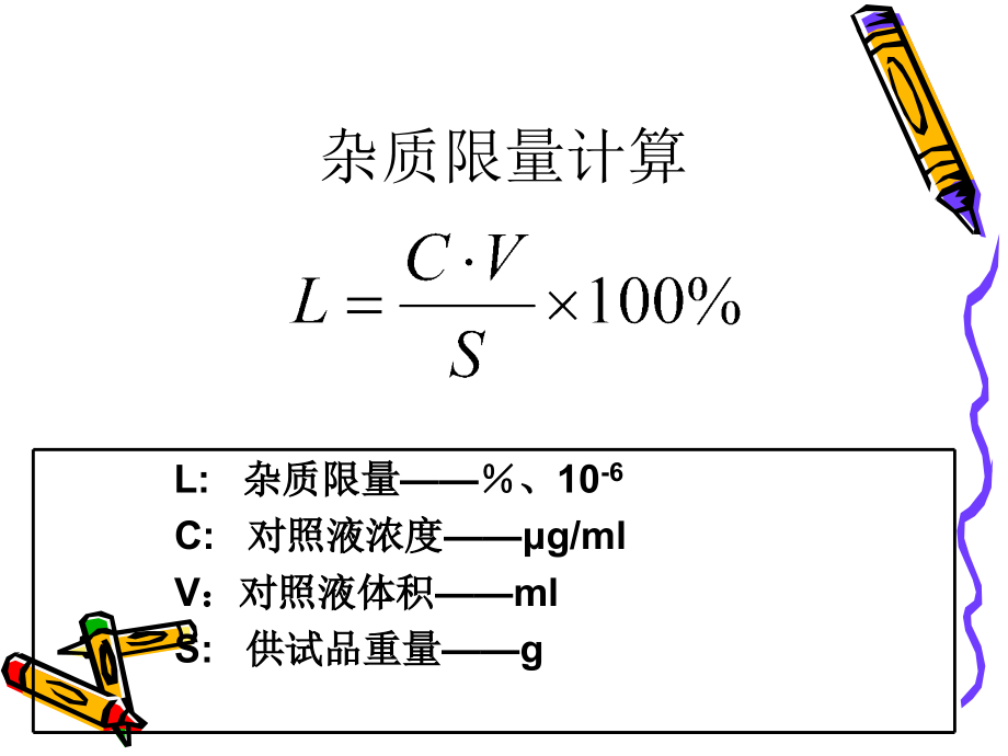 药物分析计算题课件_第1页