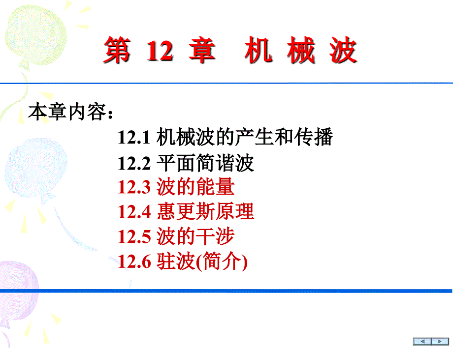 大学物理第五版ch123-126课件_第1页