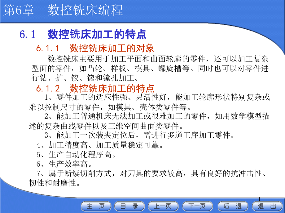 数控铣床的程序编程课件_第1页