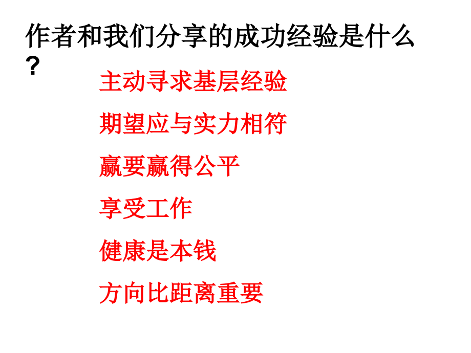 成功离你有多远培训课件_第1页