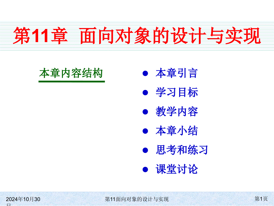 太原理工大学软件工程第十一章课件_第1页