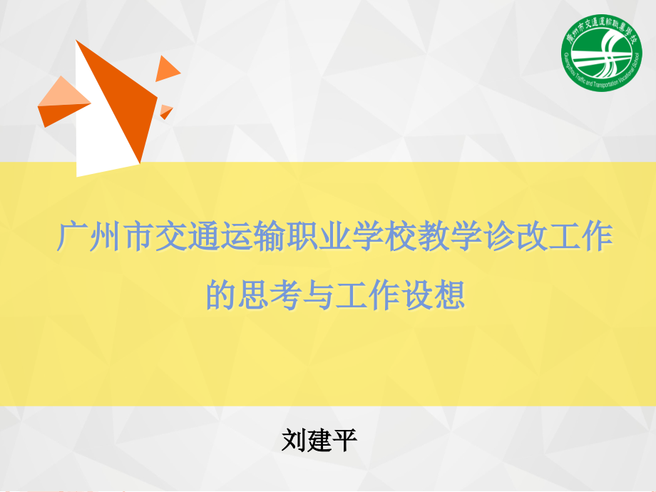 中职学校教学工作诊改的几点思考课件_第1页