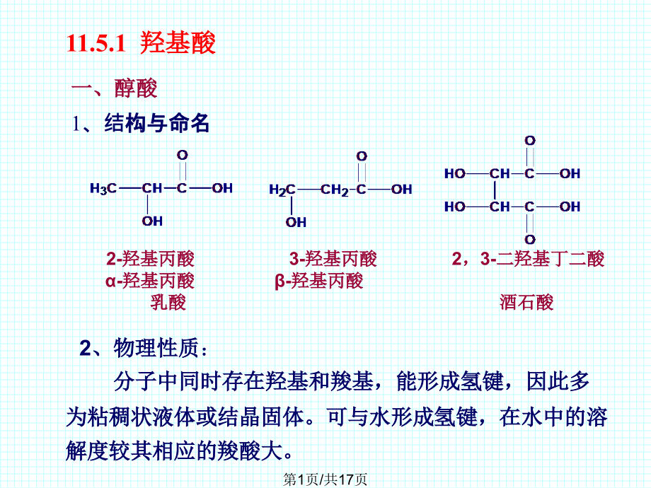 C11-羧酸及其衍生物2_第1页