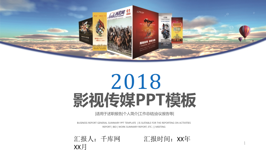 创意多彩影视传媒PPT模板课件_第1页