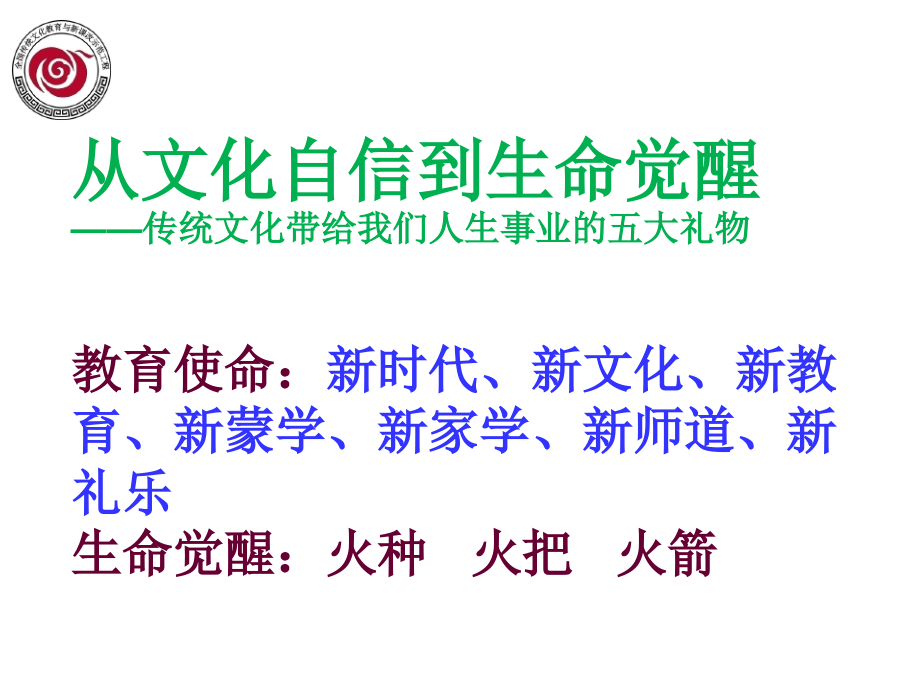 从文化自信到生命觉醒课件_第1页