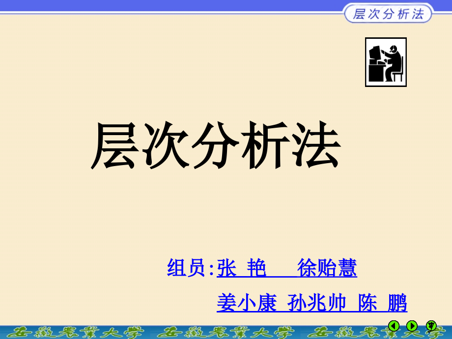 层次分析法案例手机购买方案_第1页