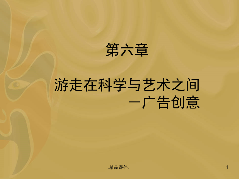 广告创意概述汇总课件_第1页