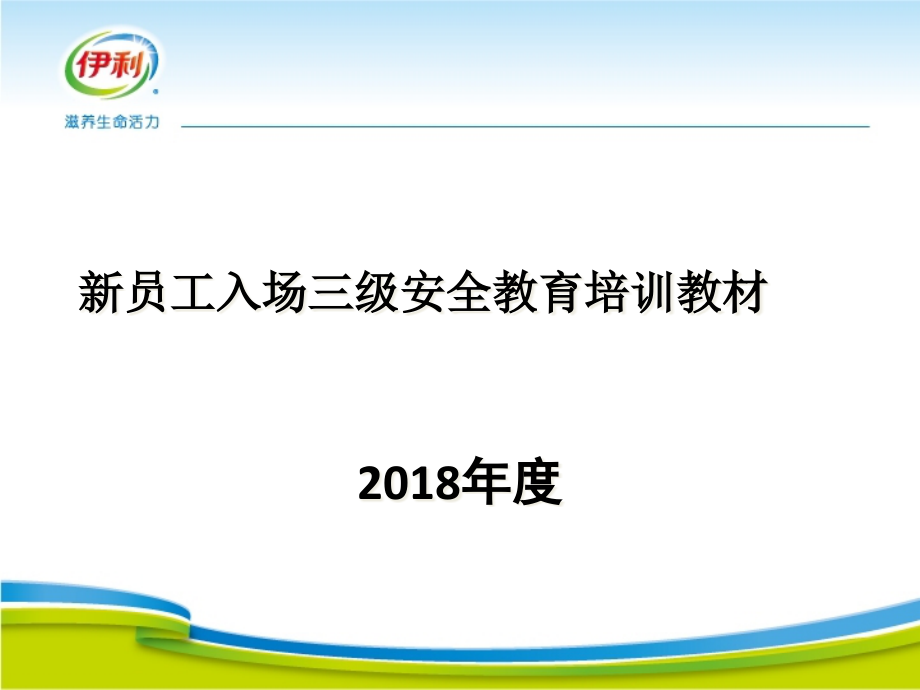 新员工入场三级安全教育培训教材课件_第1页