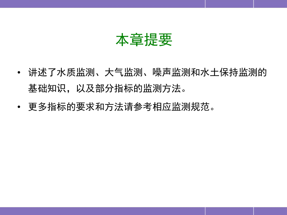 《交通部安全环保工程培训资料》第一章15_第1页