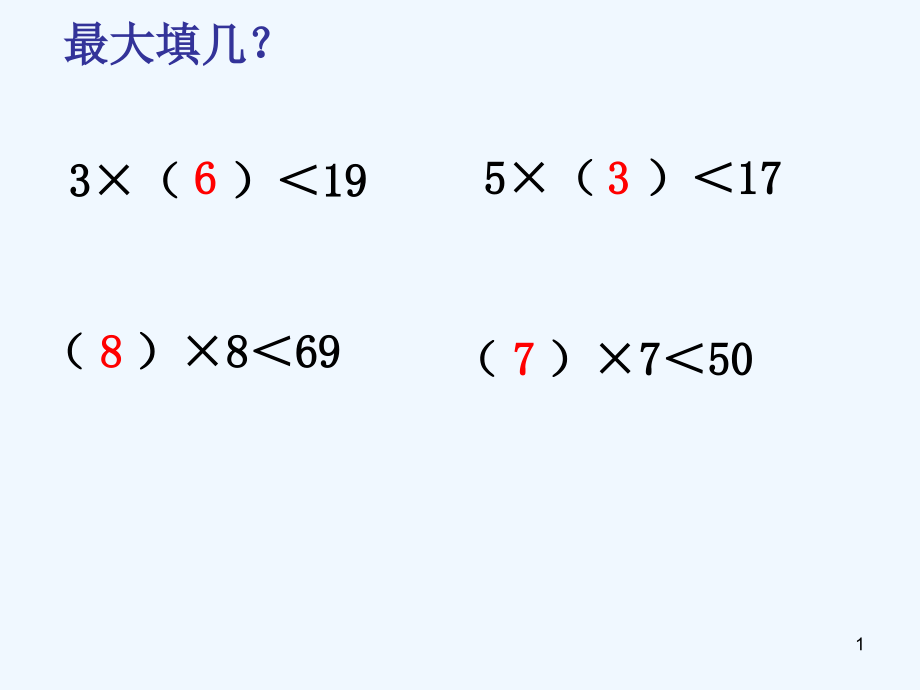 沪教版数学二年级上册《分拆为乘与加件》课件_第1页