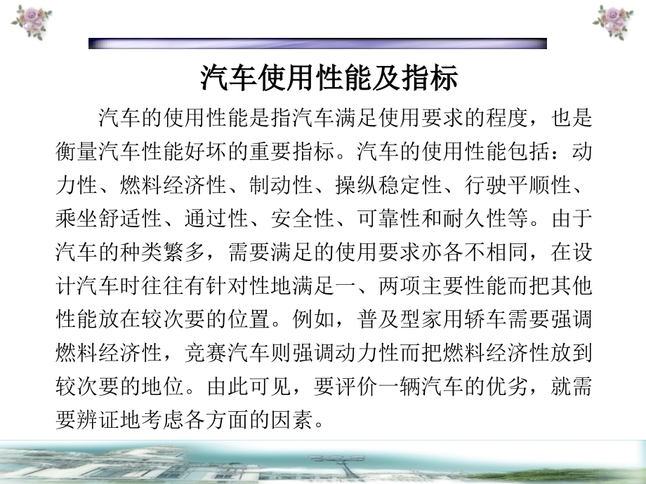 汽车使用性能及指标课件_第1页