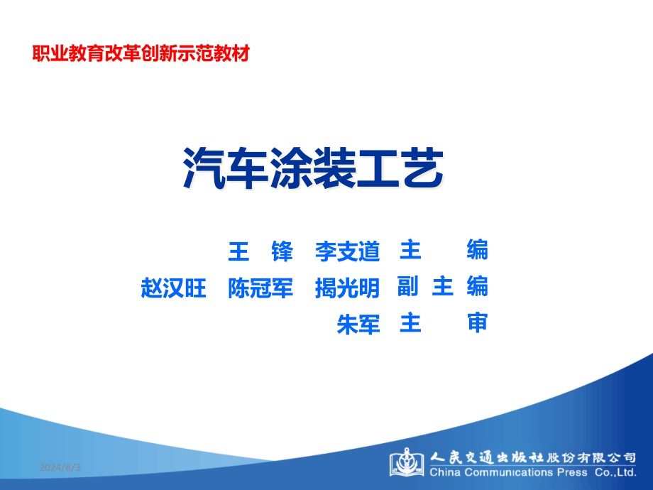 学习任务四中涂底漆喷涂与打磨课件_第1页