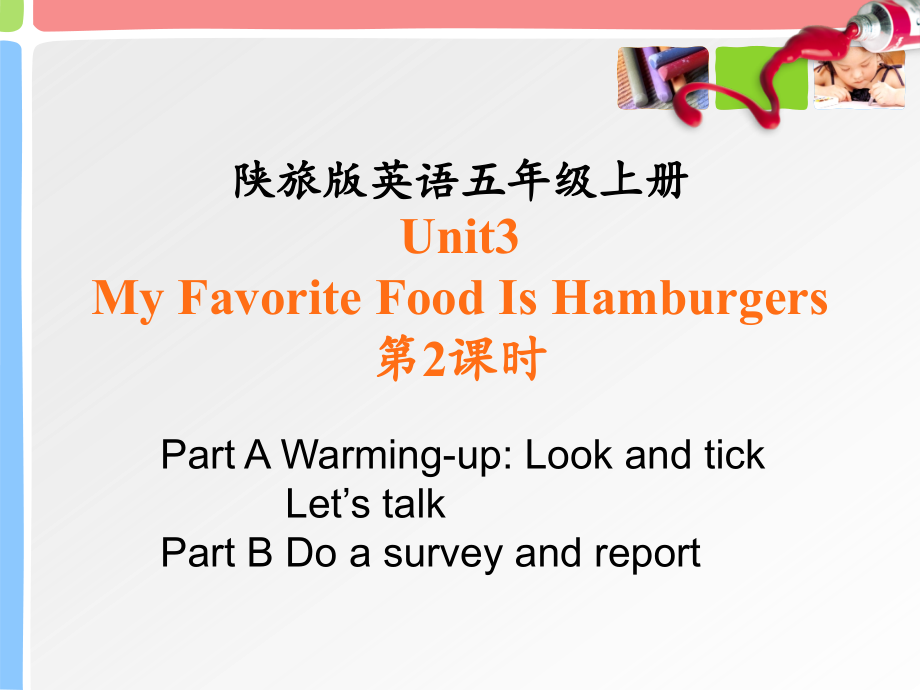 五年级上册英语ppt课件-Unit-3-My-Favorite-Food-Is-Hamburgers(第2课时)｜陕旅版_第1页