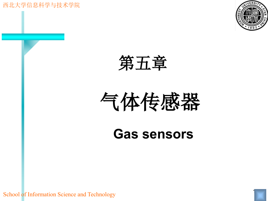 电子ppt课件现代传感器原理及应用_第1页