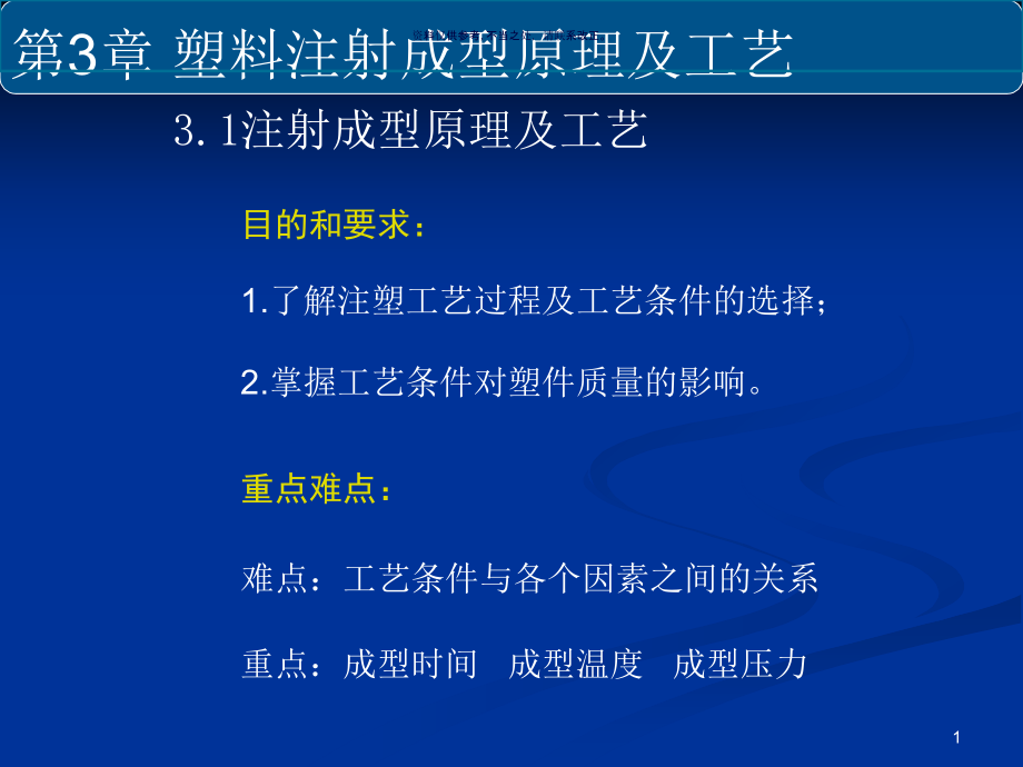 注射成型原理及工艺课件_第1页