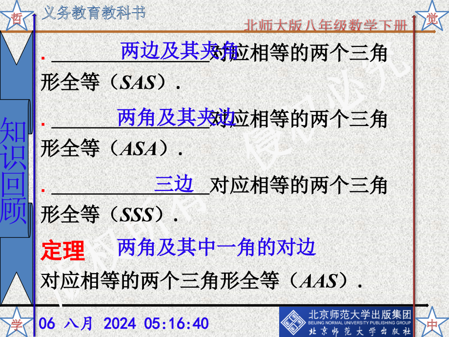 新北师大版八年级数学下册1等腰三角形第二课时p课件_第1页