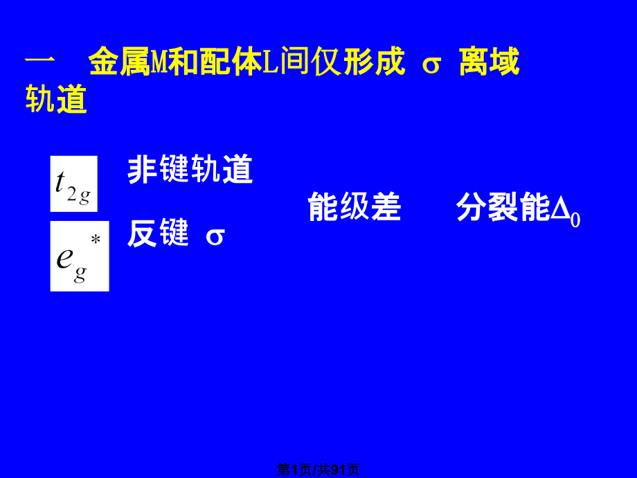 jghx-14+多原子分子习题_第1页