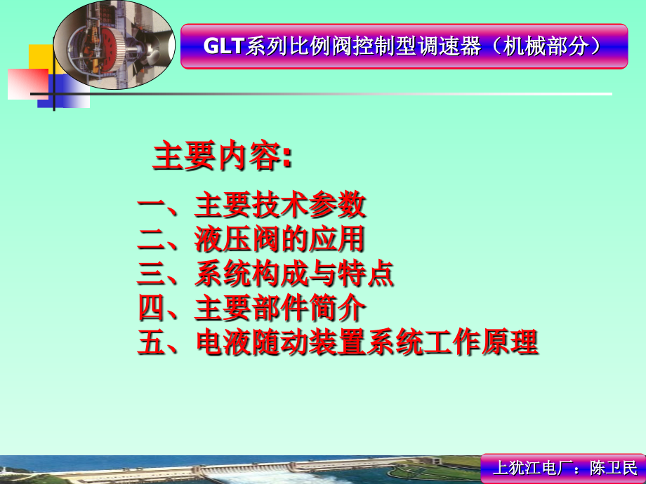 比例阀控制型调速器(机械部分)课件_第1页