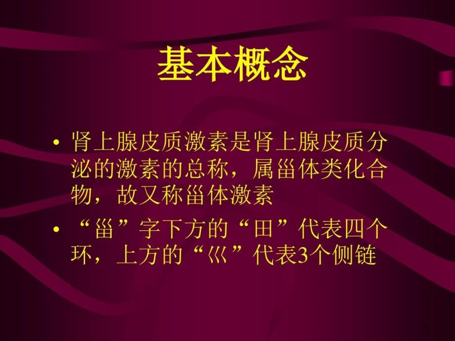 外用糖皮质激素治疗中的个问题课件_第1页