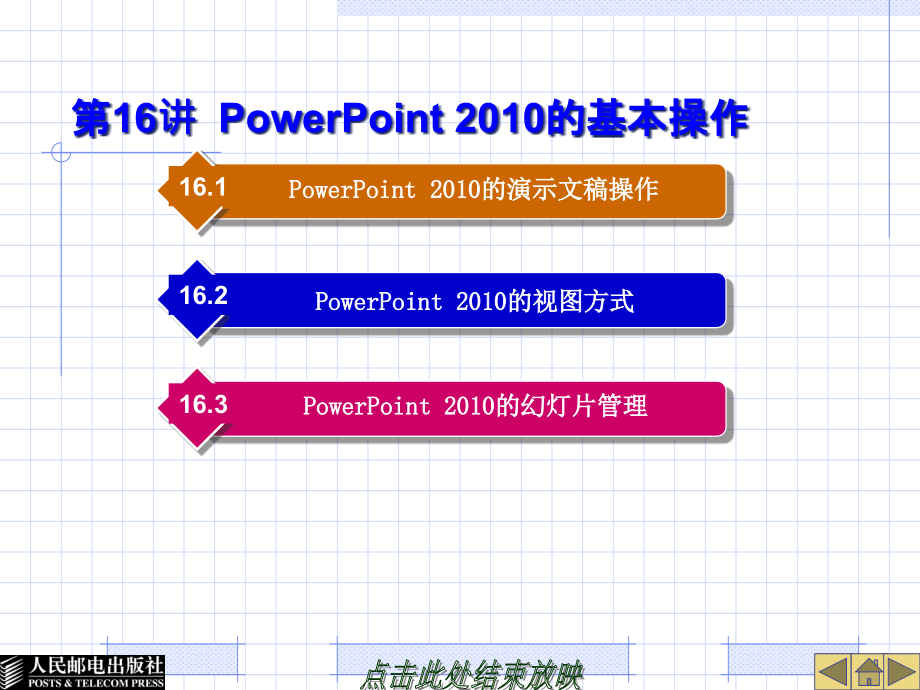 电脑培训教材-PowerPoint-的基本操作课件_第1页