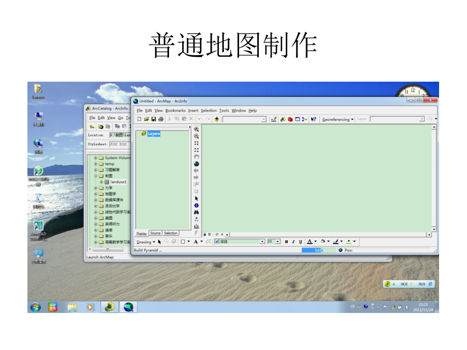普通地图制作课件_第1页