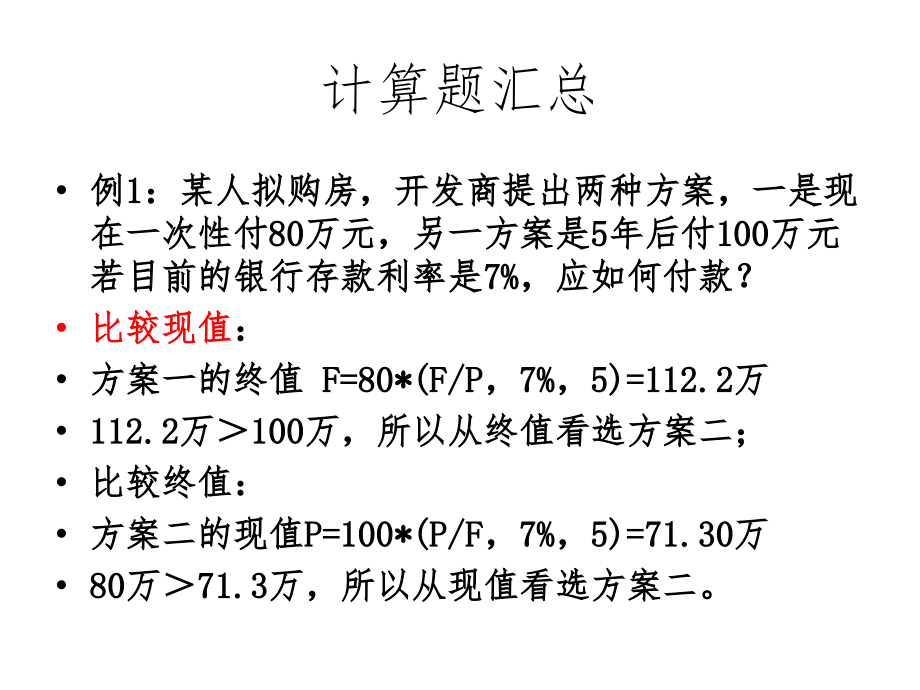 财务管理计算题汇总及解析课件_第1页