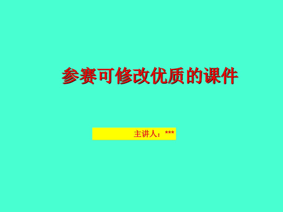 数字化物理实验演示教学-课件_第1页