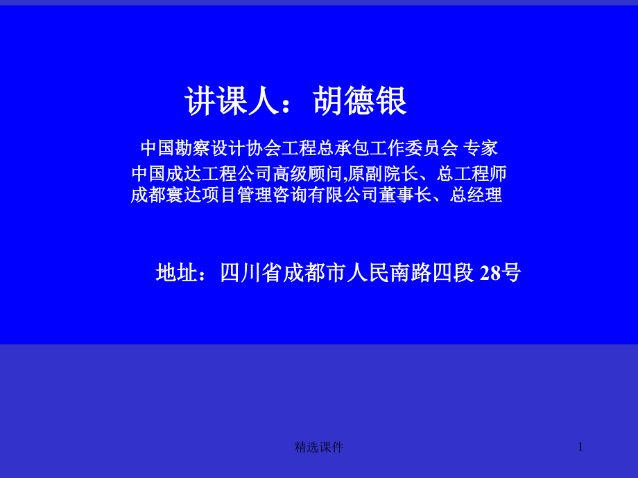 现代EPC工程总承包项目管理实务课件_第1页