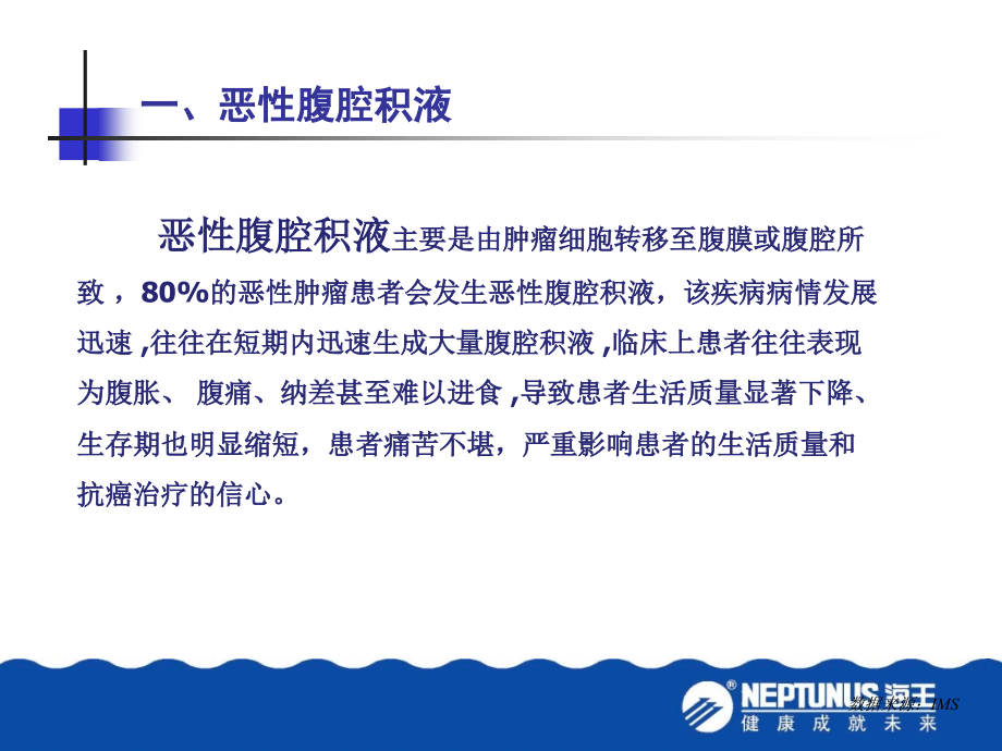 奥沙利铂在腹腔灌注方面的应用课件_第1页