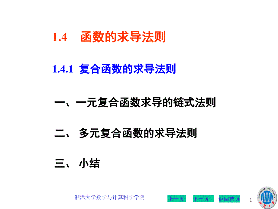 复合函数的求导法则课件_第1页