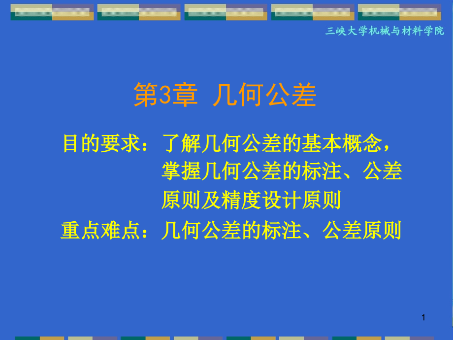 掌握几何公差的标注课件_第1页