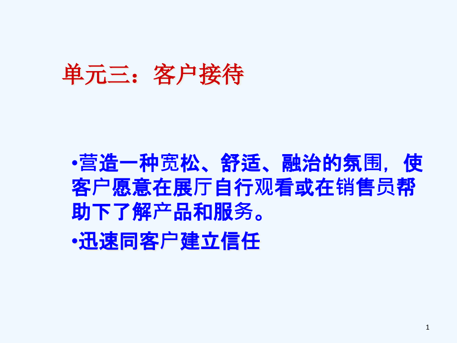 汽车营销之三客户接待课件_第1页