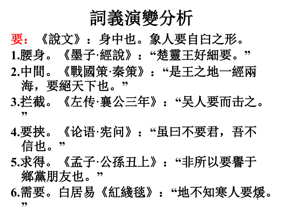 古代汉语第二册通论整理课件_第1页