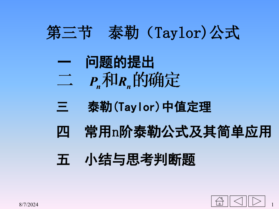 泰勒Taylor公式课件_第1页