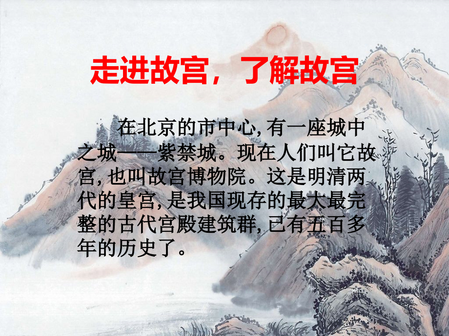 故宫导游词课件_第1页