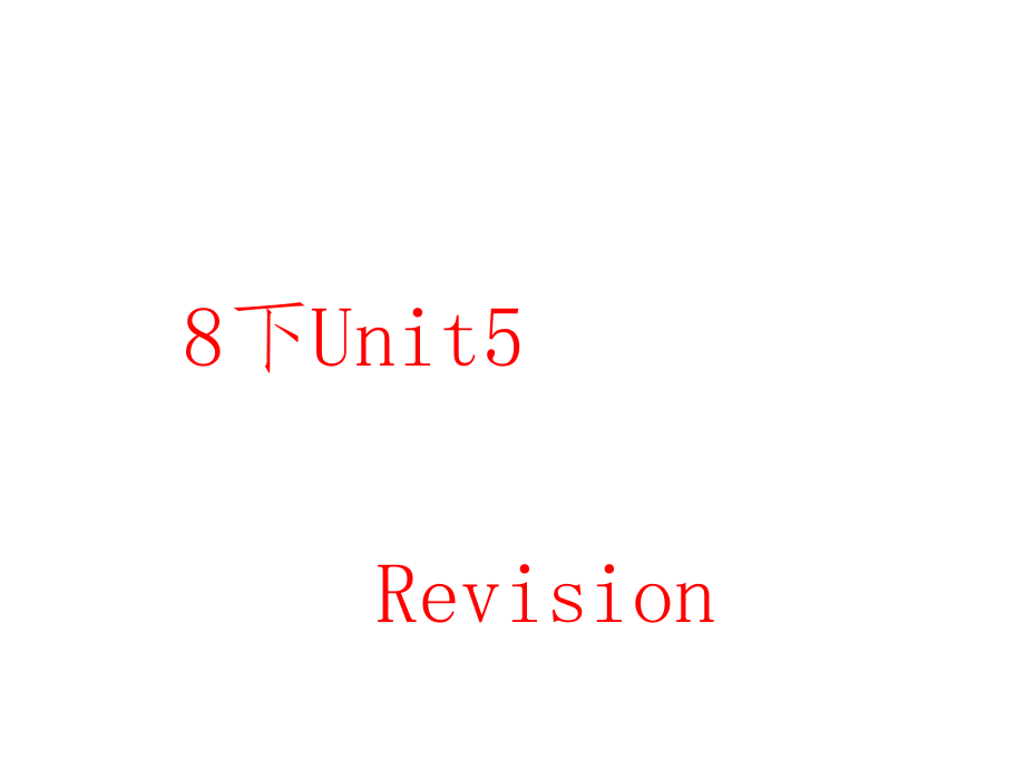 牛津译林版八年级英语下册ppt课件：Unit5-Revision_第1页