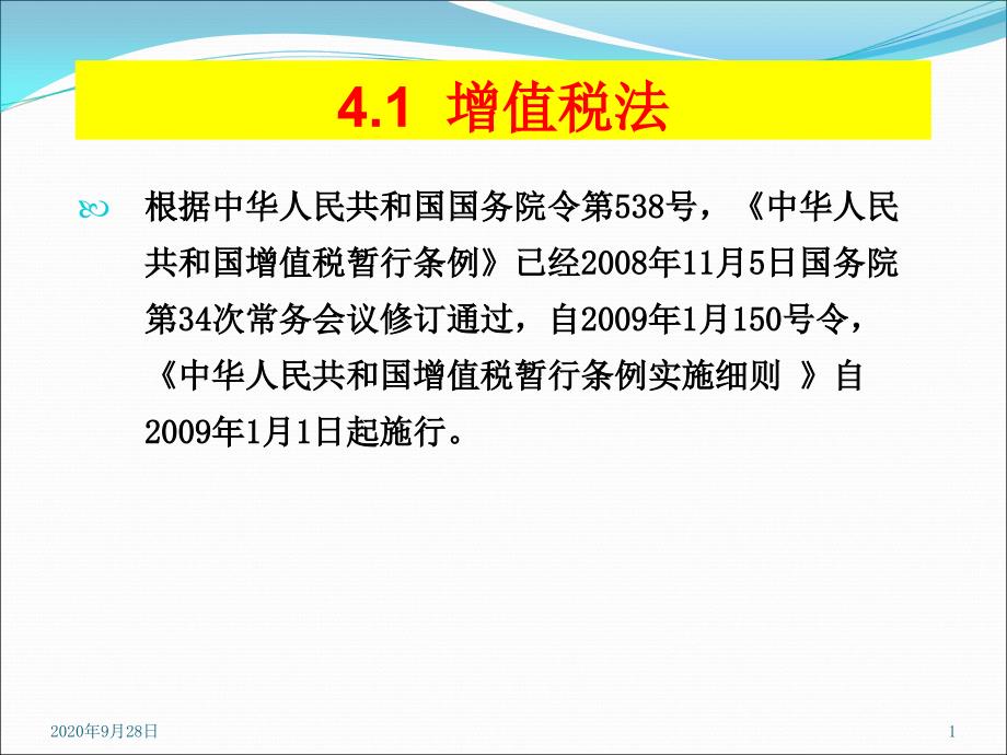 增值税解析课件_第1页