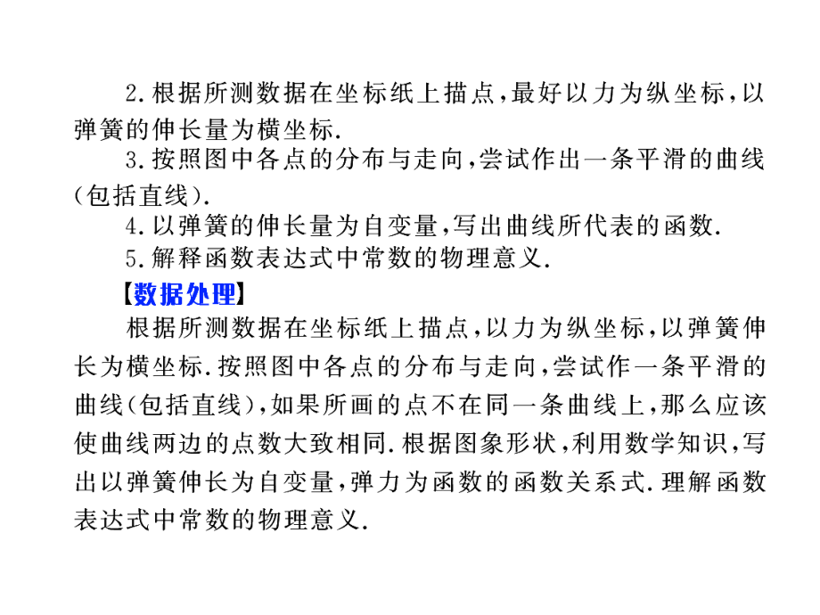 探究弹力与弹簧伸长量的关系课件2_第1页