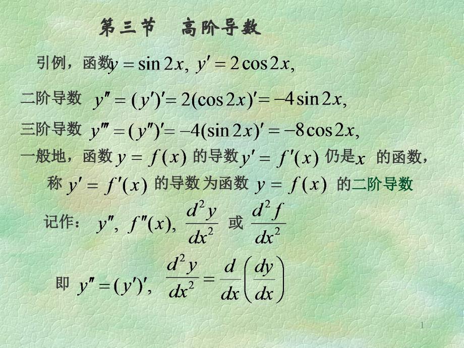 大一上学期微积分课件_第1页