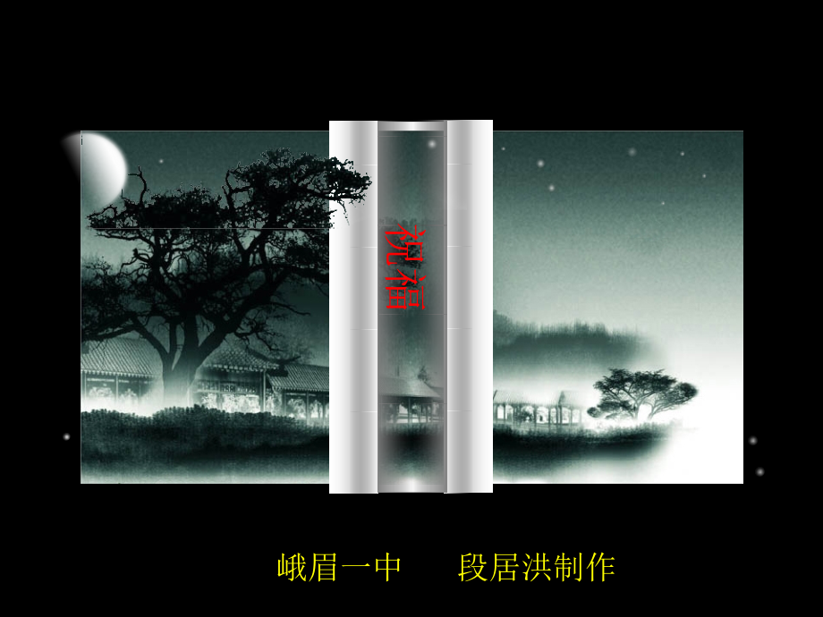 新教材《祝福》统编版课件_第1页