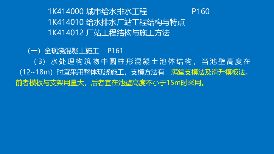 一建市政冲刺讲义下课件_第1页