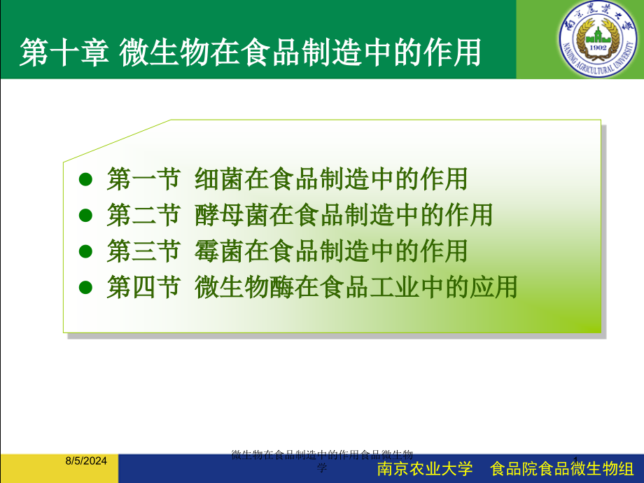 微生物在食品制造中的作用食品微生物学培训课件_第1页