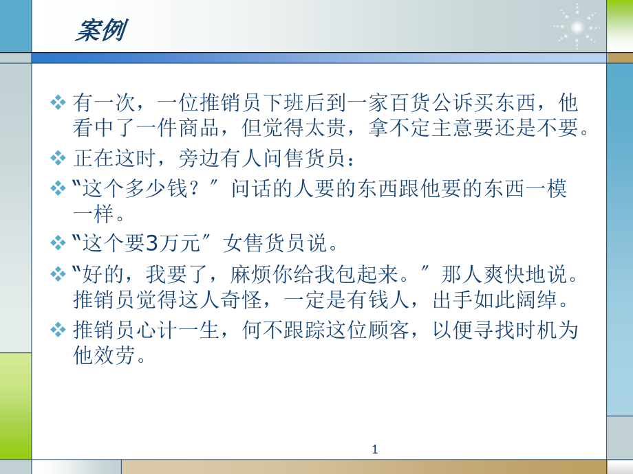 寻找顾客的方法与沟通_第1页