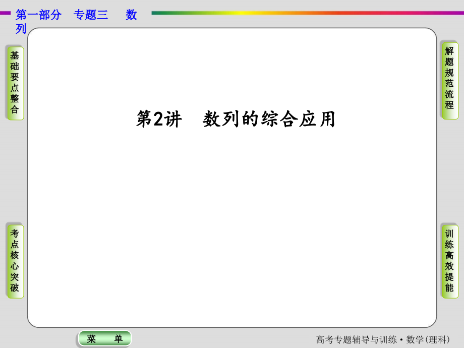 数列的综合应用专题课件_第1页