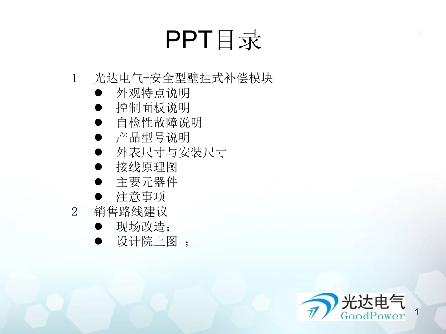 光达电气壁挂式模块技术讲解1017A_第1页