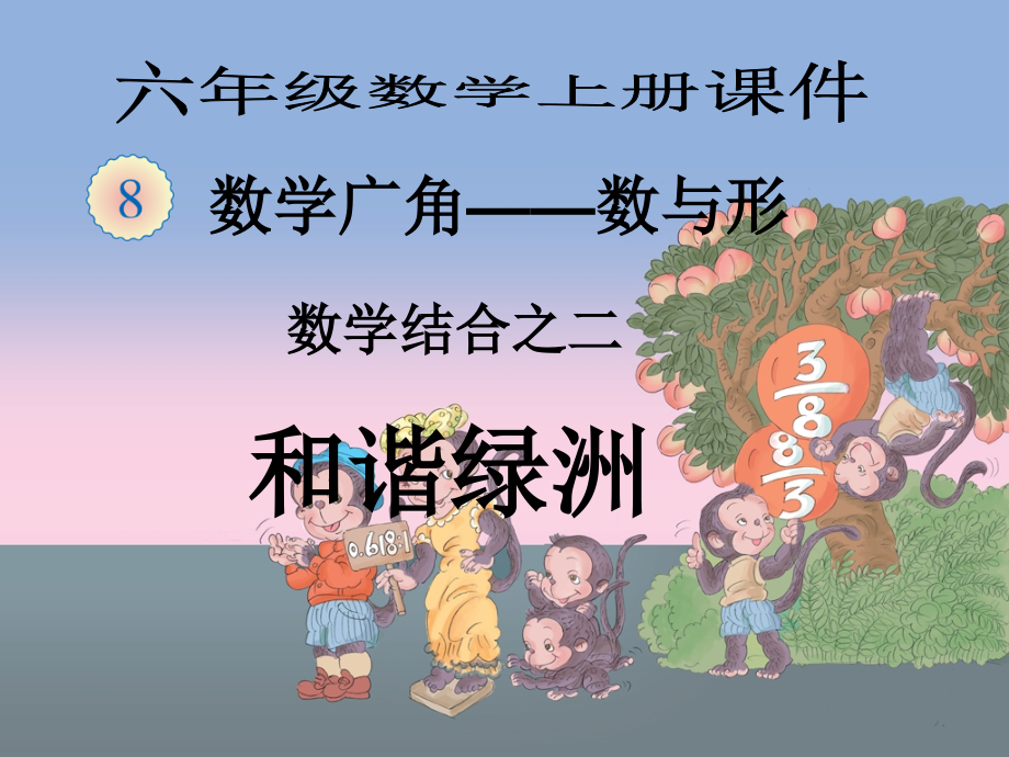 数学广角数与形数形结合第二课时课件_第1页